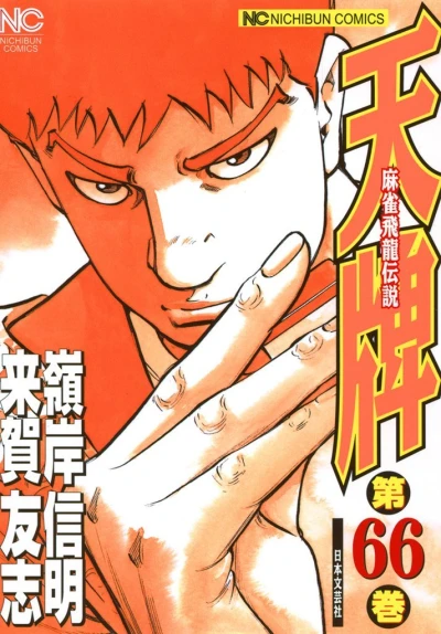 Cover of Vol. 66