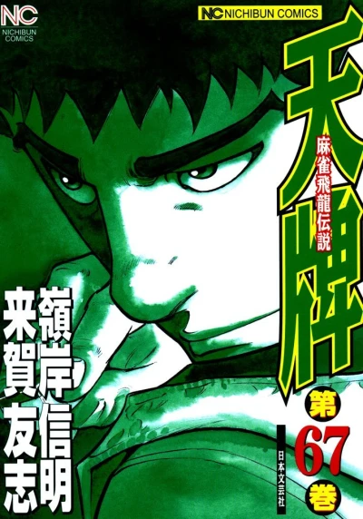 Cover of Vol. 67