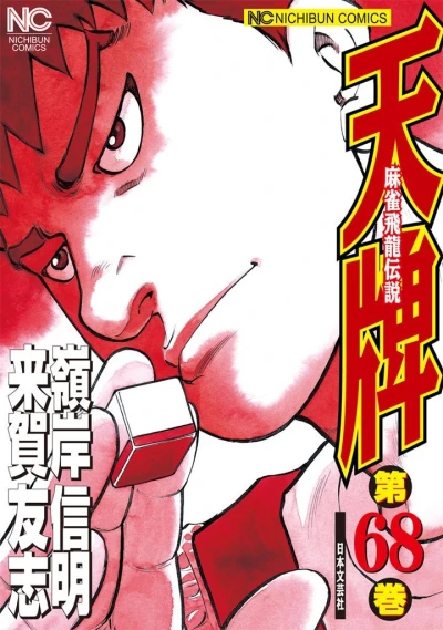 Cover of Vol. 68