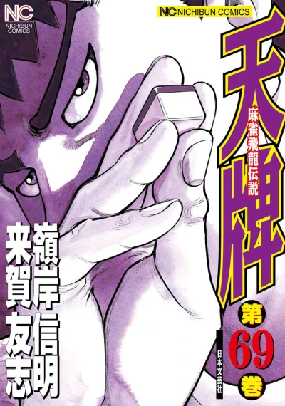Cover of Vol. 69