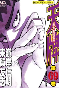 Vol. 69