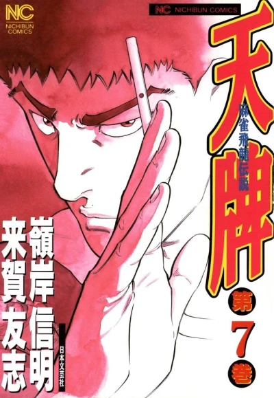 Cover of Vol. 7