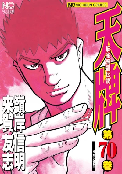 Cover of Vol. 70