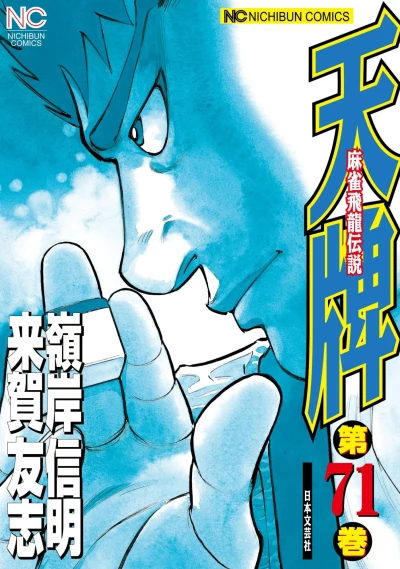 Cover of Vol. 71