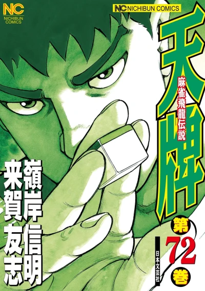 Cover of Vol. 72
