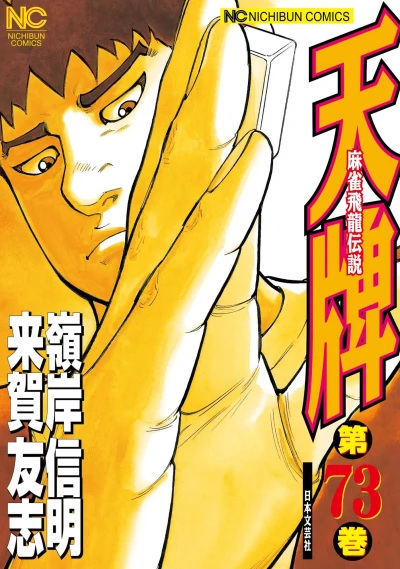 Cover of Vol. 73
