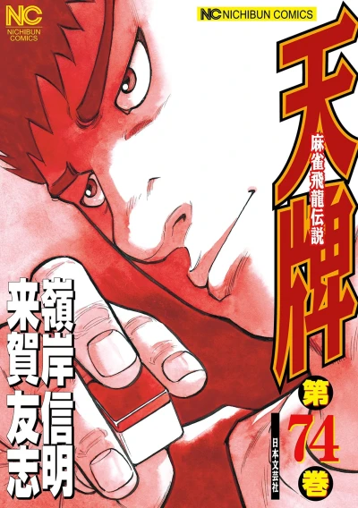 Cover of Vol. 74