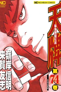 Vol. 74