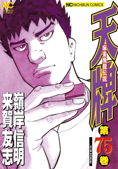 Cover of Vol. 75