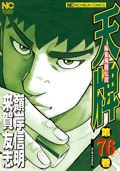 Cover of Vol. 76