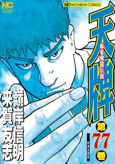 Cover of Vol. 77