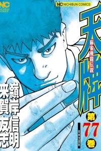 Vol. 77