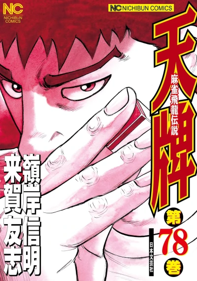 Cover of Vol.78