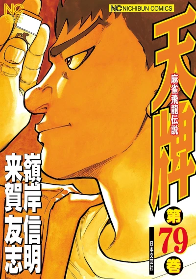 Cover of Vol. 79