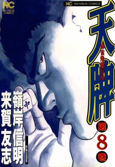 Cover of Vol. 8