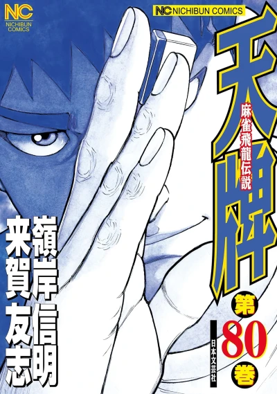 Cover of Vol. 80