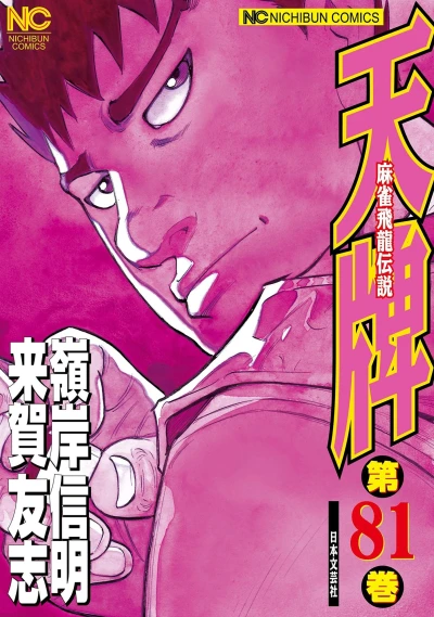 Cover of Vol. 81