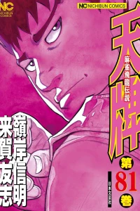 Vol. 81