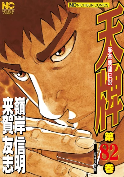 Cover of Vol. 82