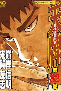 Vol. 82