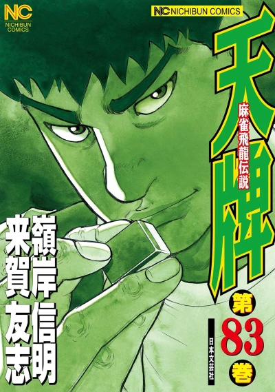 Cover of Vol. 83