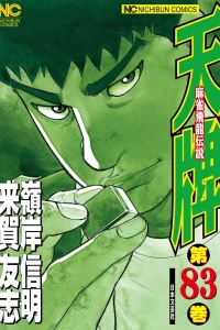 Vol. 83