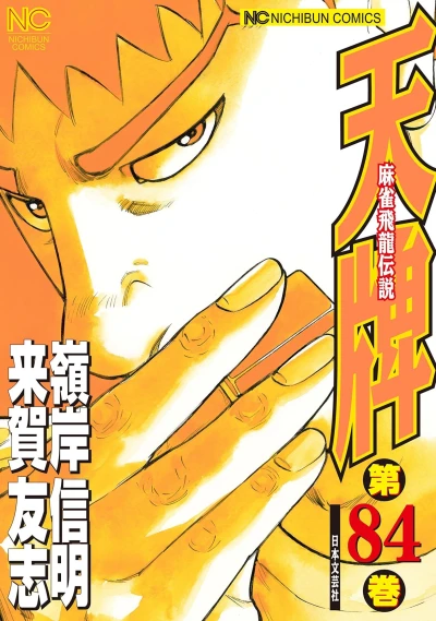 Cover of Vol. 84