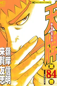 Vol. 84