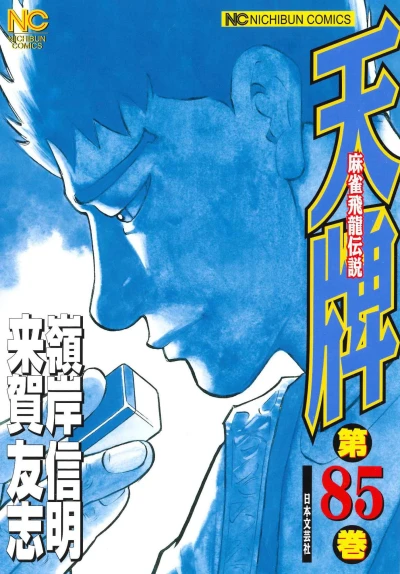 Cover of Vol. 85