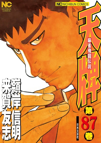 Cover of Vol. 87