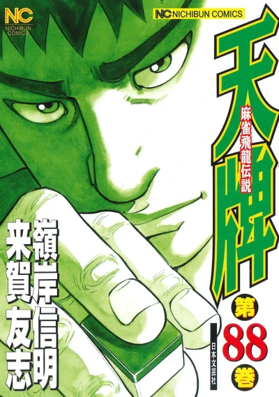 Cover of Vol. 88