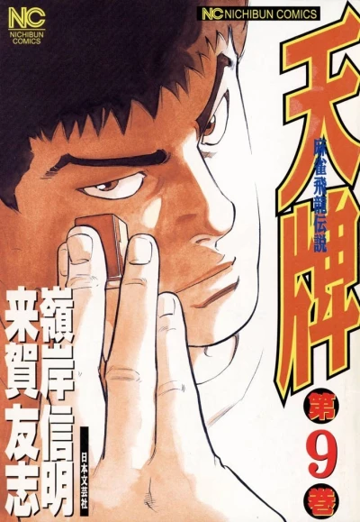 Cover of Vol. 9