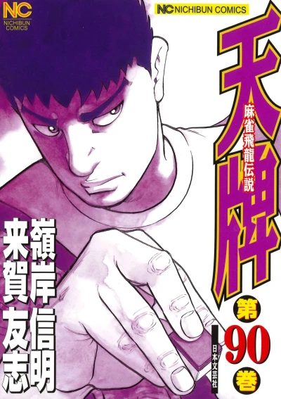 Cover of Vol. 90