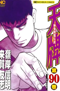Vol. 90