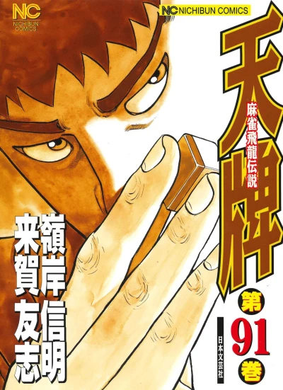 Cover of Vol. 91