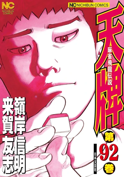 Cover of Vol. 92