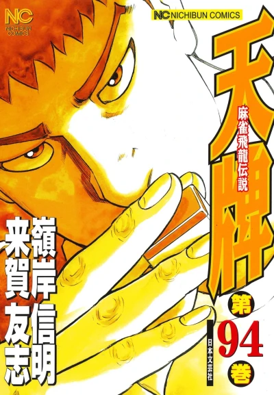 Cover of Vol. 94