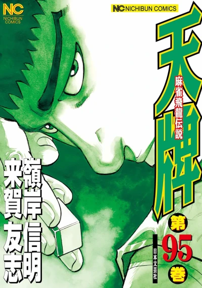 Cover of Vol. 95