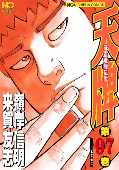 Cover of Vol. 97