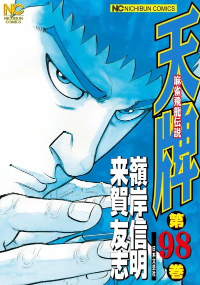 Cover of Vol. 98