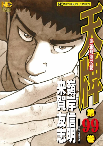 Cover of Vol. 99