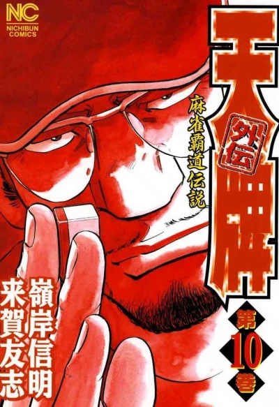 Cover of Vol. 10