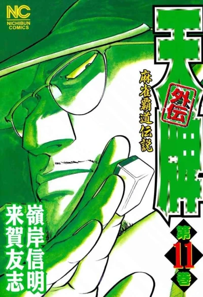 Cover of Vol. 11