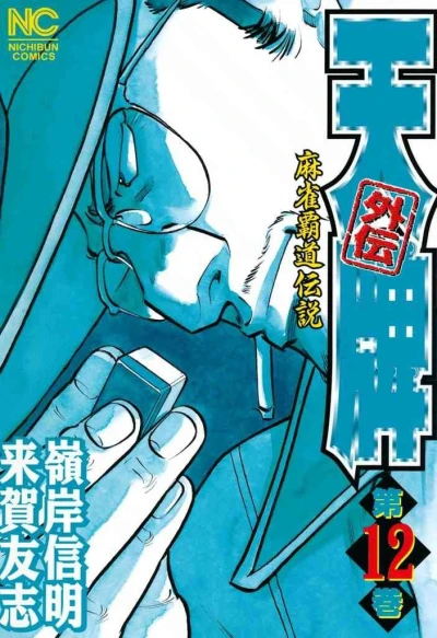 Cover of Vol. 12
