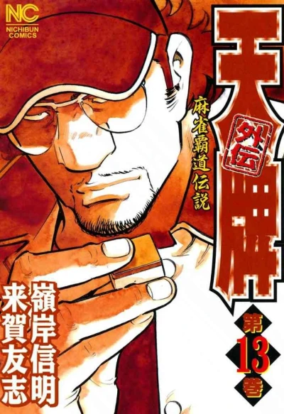 Cover of Vol. 13