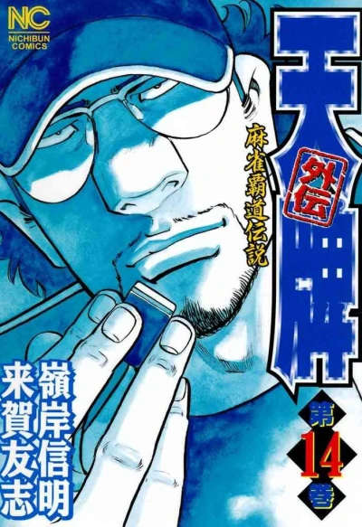 Cover of Vol. 14