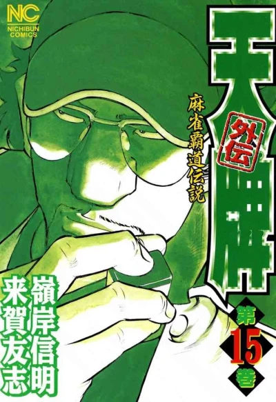 Cover of Vol. 15