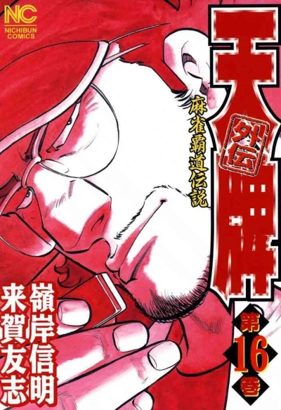 Cover of Vol. 16