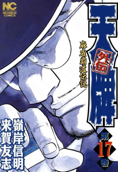 Cover of Vol. 17