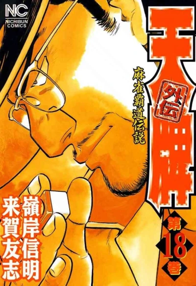 Cover of Vol. 18